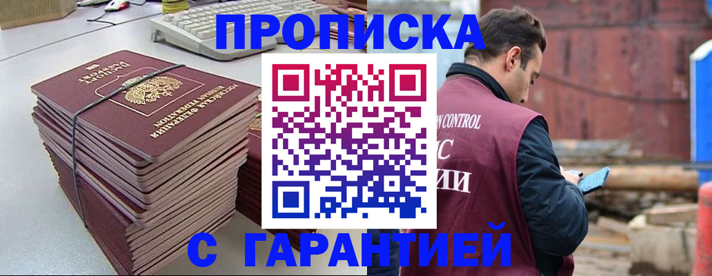 временная прописка в Гурьевске