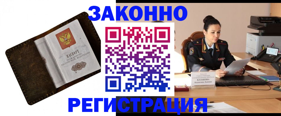 временная регистрация недорого в Гурьевске