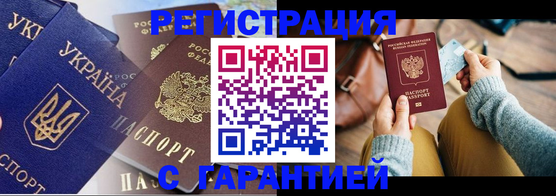 временная регистрация гарантия в Гурьевске